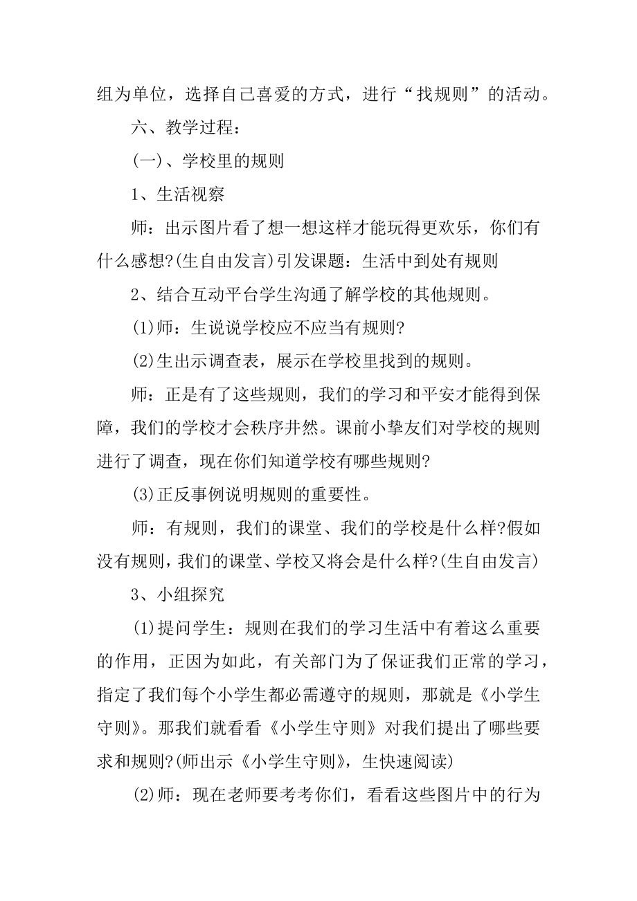 下学期初一政治教学计划精编.docx_第2页