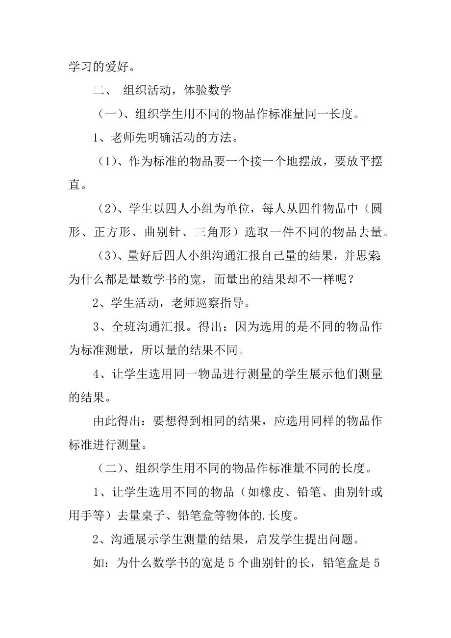 长度单位新课标小学数学教案精编.docx_第2页