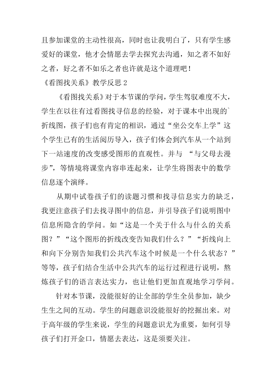 《看图找关系》教学反思精编.docx_第2页