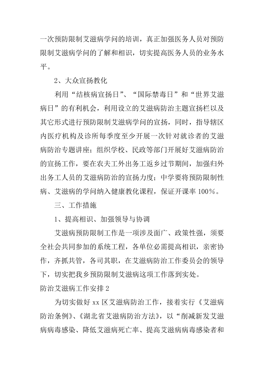 防治艾滋病工作计划精选.docx_第2页