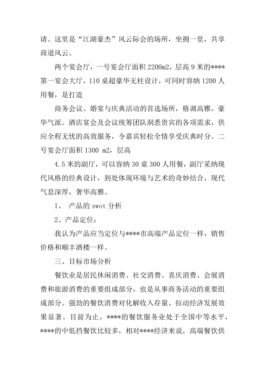 餐饮营销方案方案最新.docx_第2页