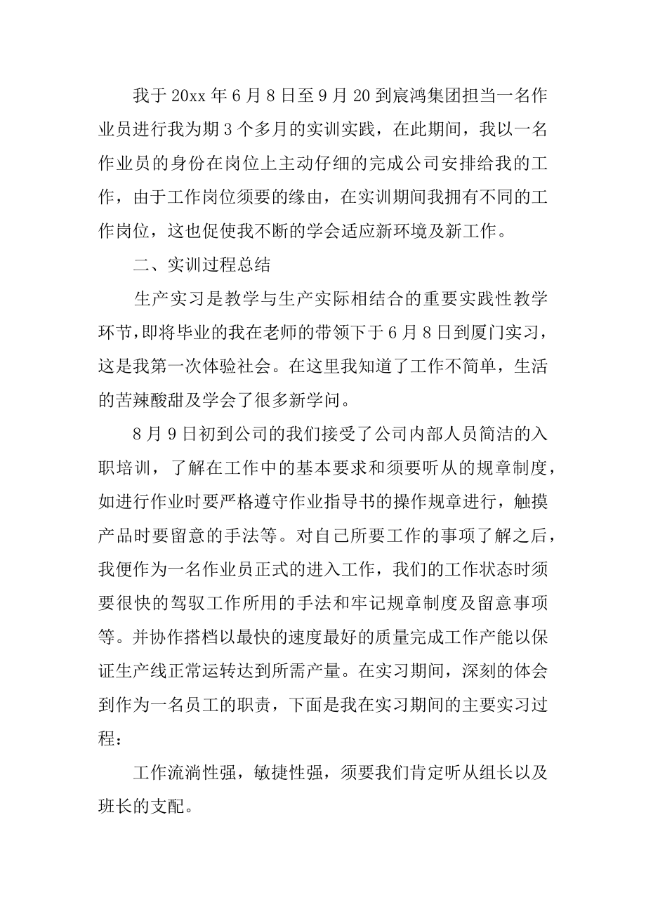 顶岗实习实践报告精编.docx_第2页