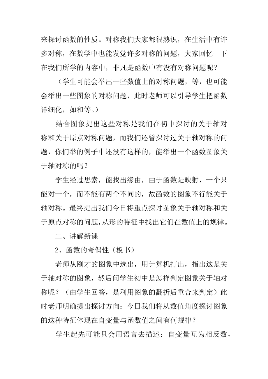 高一数学必修三教案汇编.docx_第2页