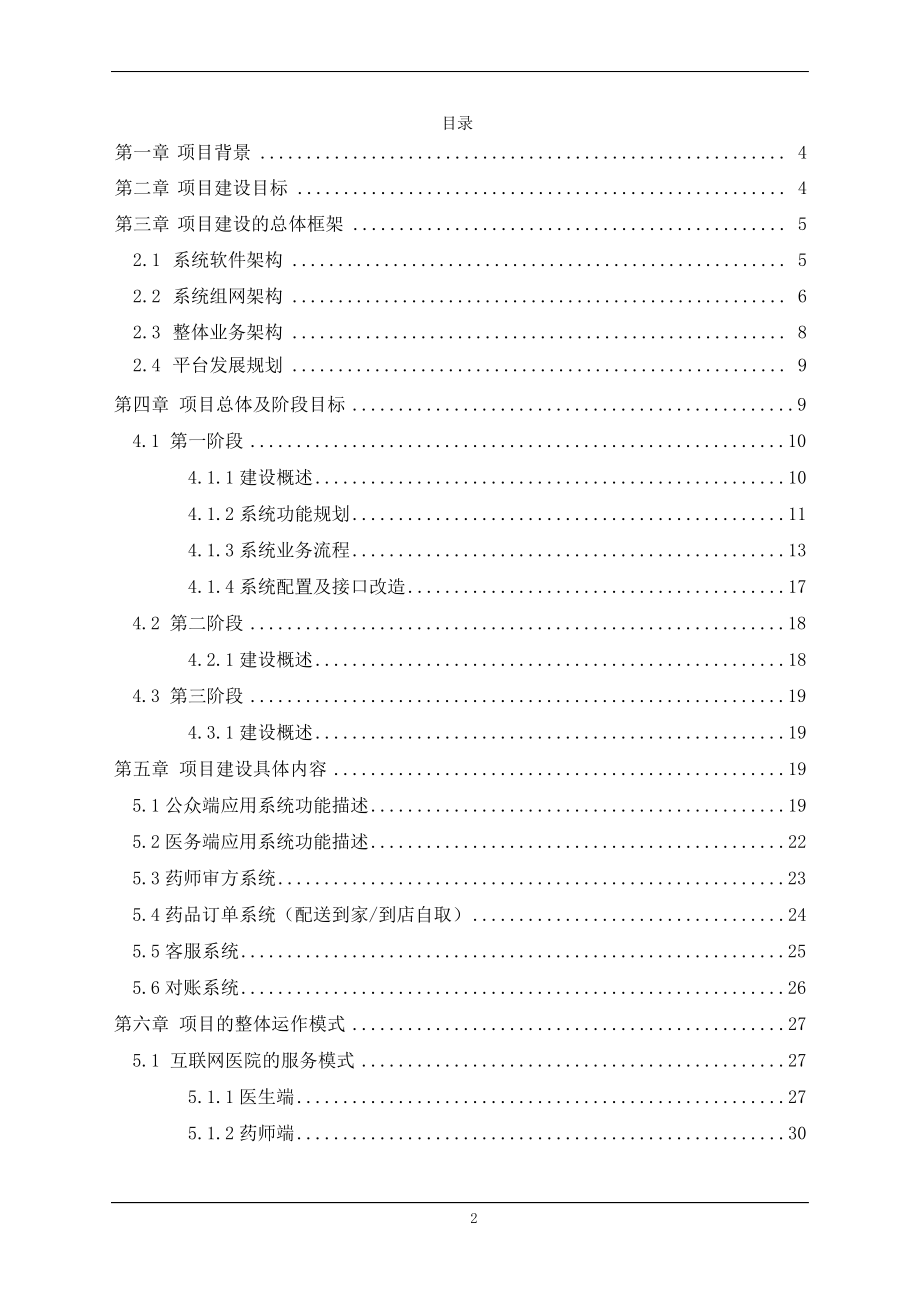 互联网医院建设方案.docx_第2页