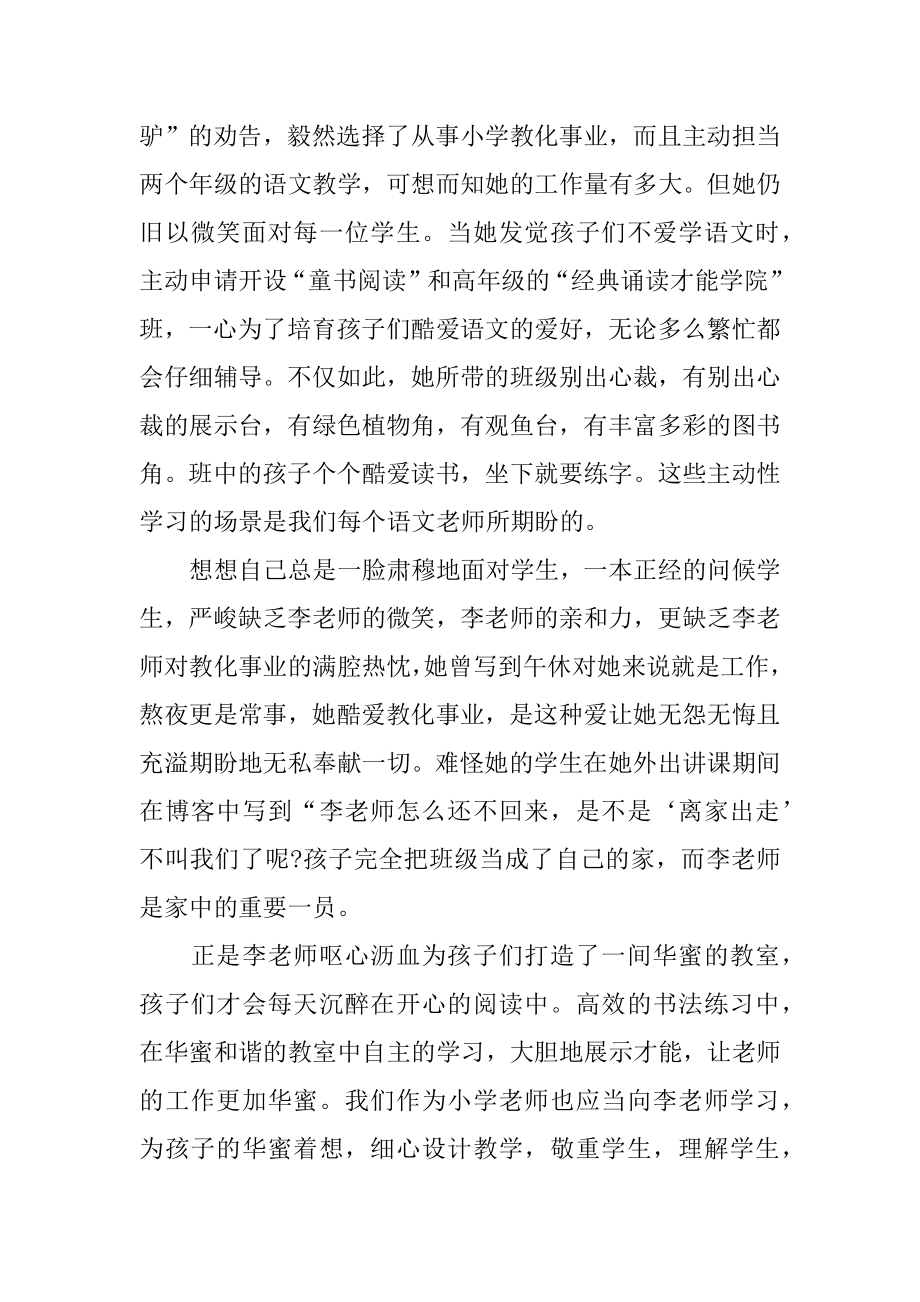 《创造一间幸福教室》读后感汇总.docx_第2页