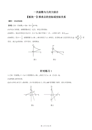 第19章 一次函数与几何大综合 2020--2021学年人教版数学八年级下册专项复习题.doc