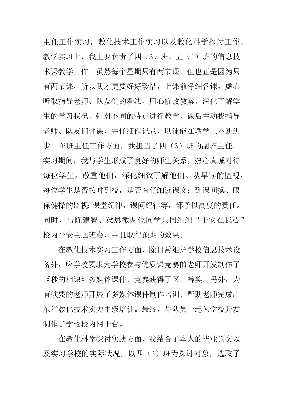 顶岗教师实习个人总结精选.docx_第2页