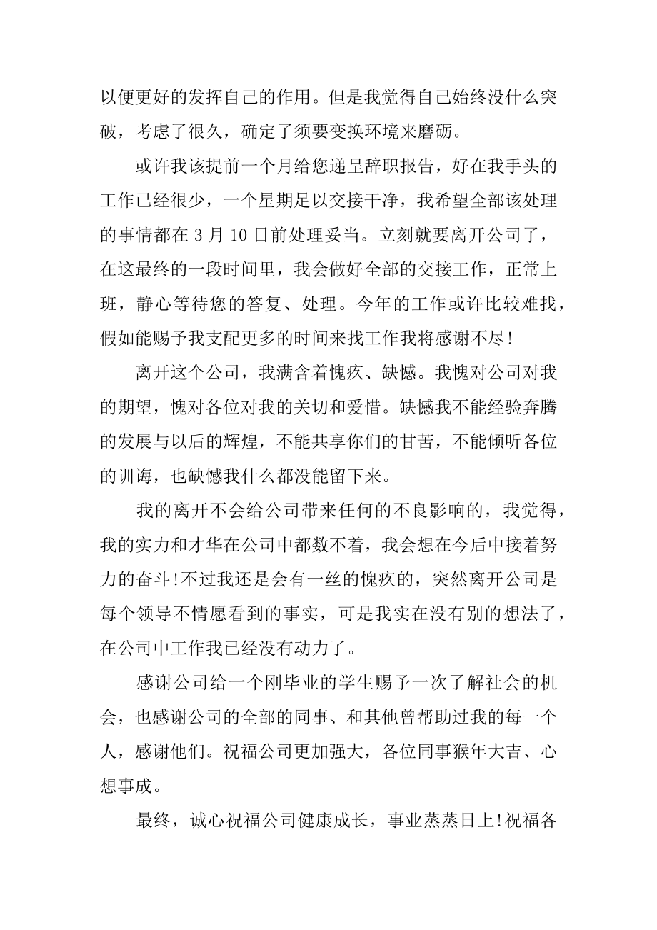 业务员简单辞职信范例.docx_第2页