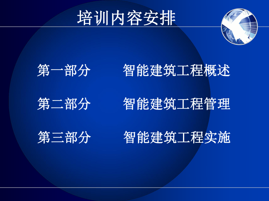 中科软智能建筑系统集成工程解决方案整体介绍ppt课件.ppt_第2页