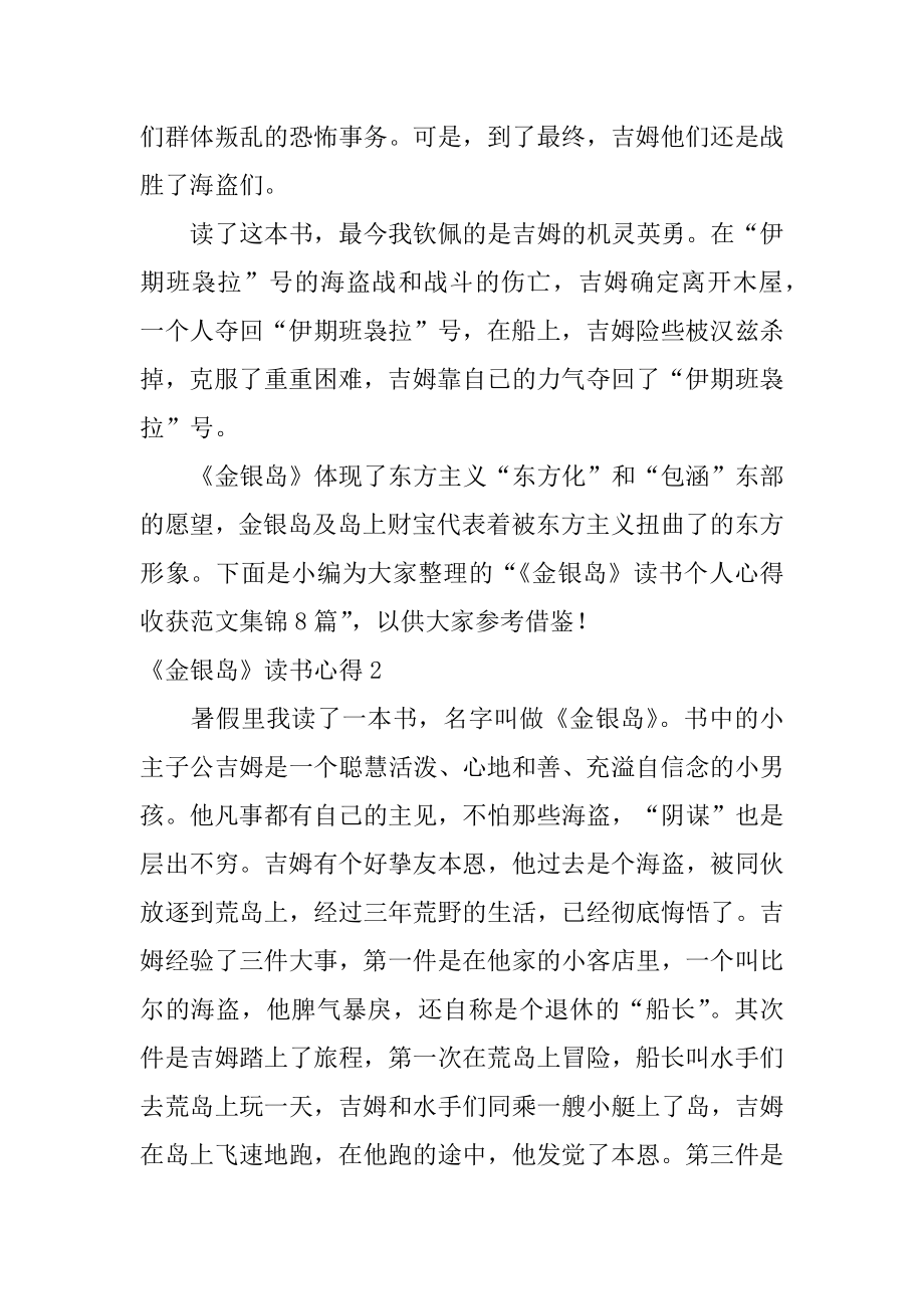 《金银岛》读书心得例文.docx_第2页