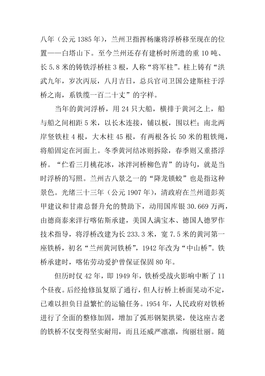 中山桥黄河母亲导游词例文.docx_第2页