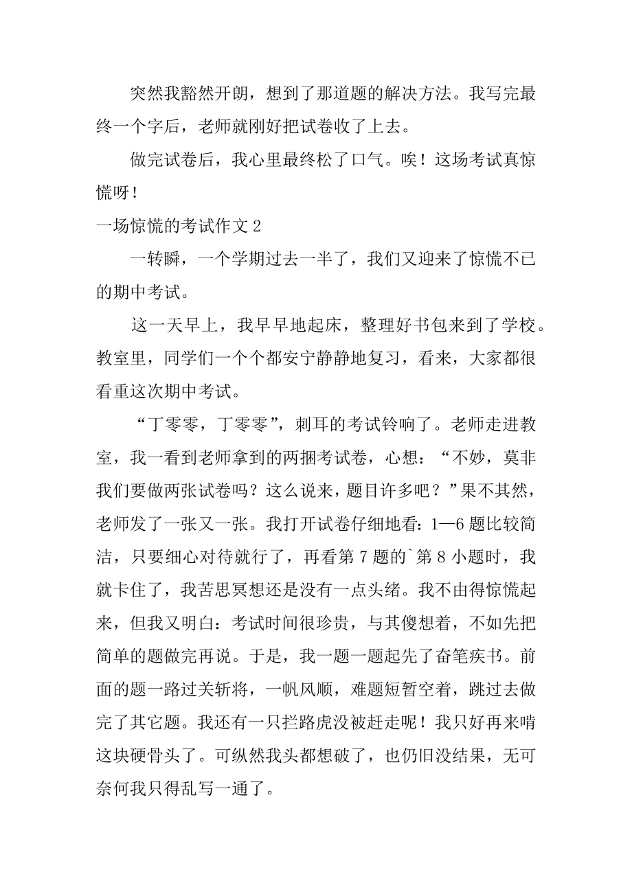 一场紧张的考试作文汇总.docx_第2页