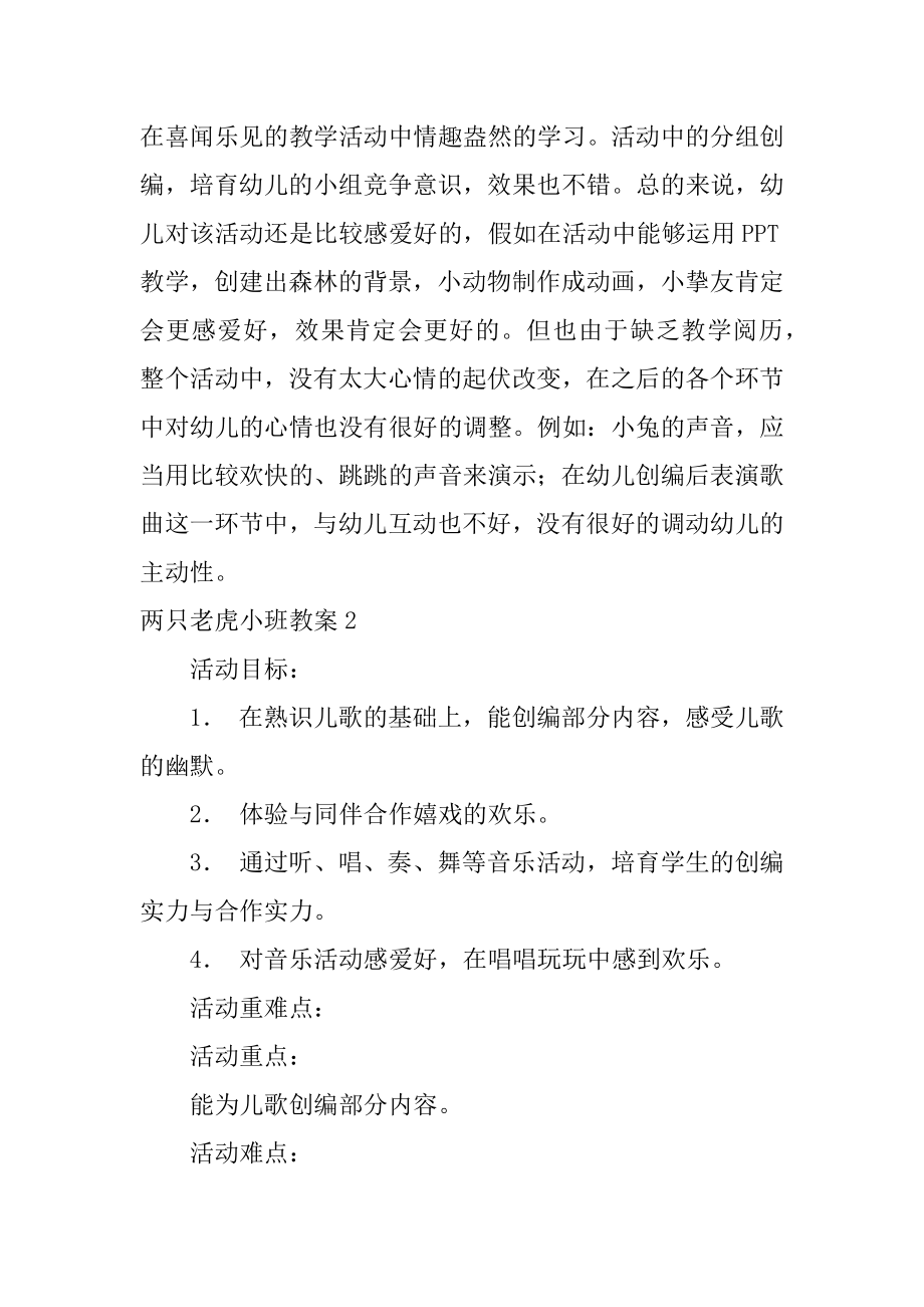 两只老虎小班教案汇编.docx_第2页