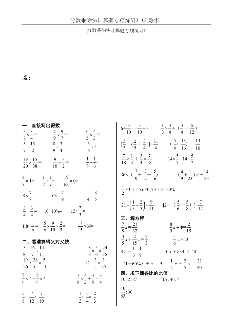 分数乘除法计算题专项练习(共5份)-2.doc_第2页