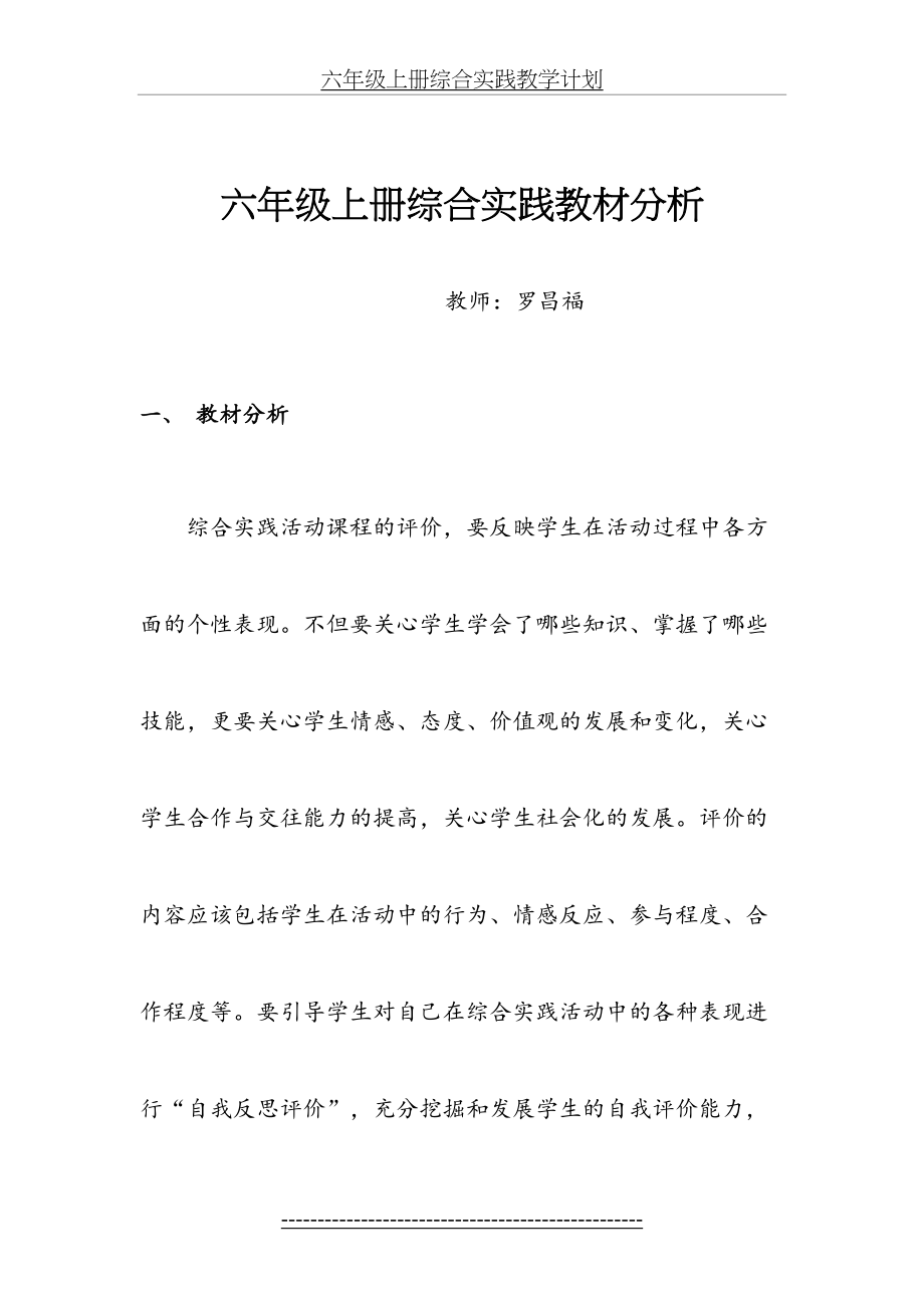 六年级上册综合实践教学计划(1).doc_第2页