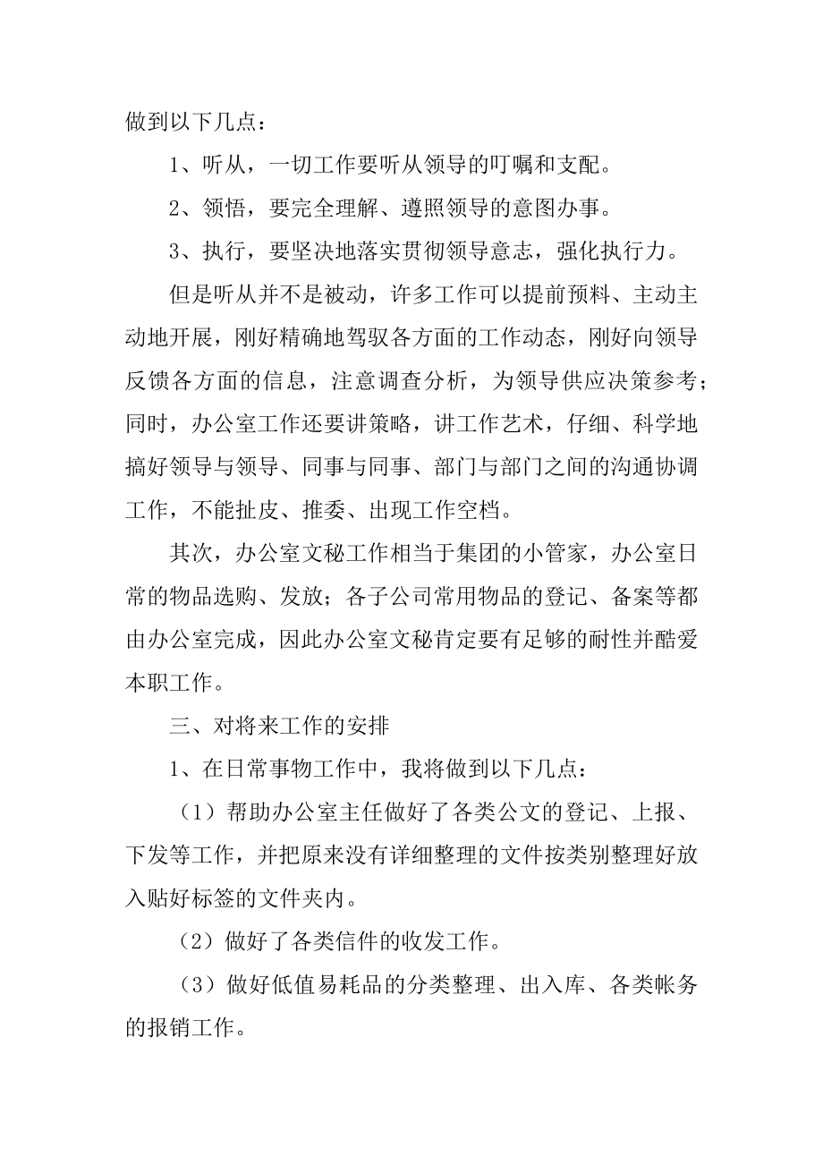 个人工作计划书汇编.docx_第2页