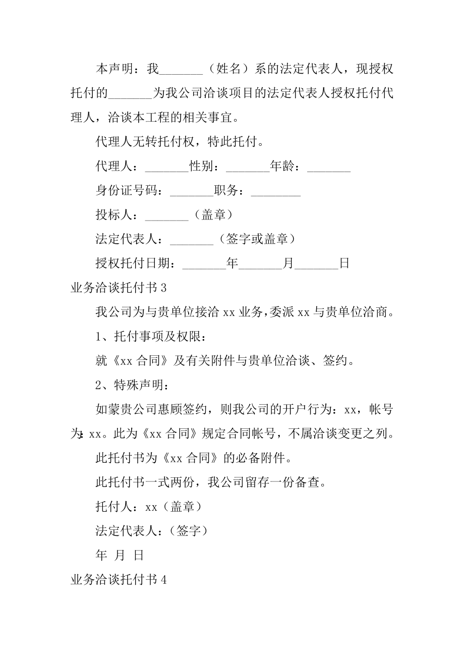 业务洽谈委托书精品.docx_第2页