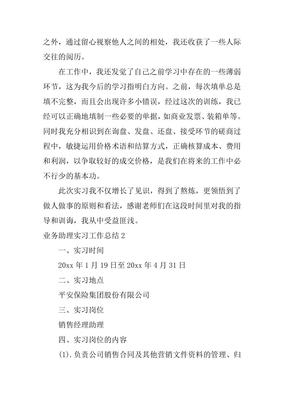 业务助理实习工作总结范例.docx_第2页