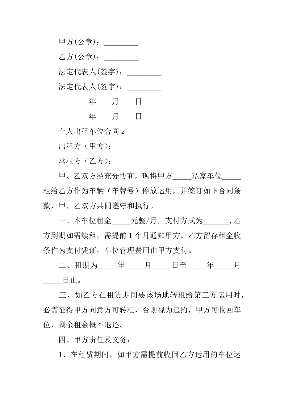 个人出租车位合同汇编.docx_第2页