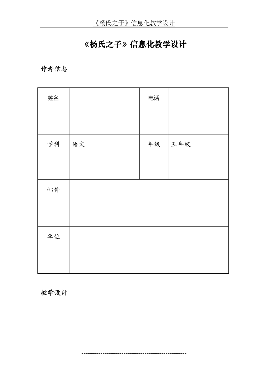 信息技术应用能力提升培训小学语文信息化教学设计作业一.doc_第2页