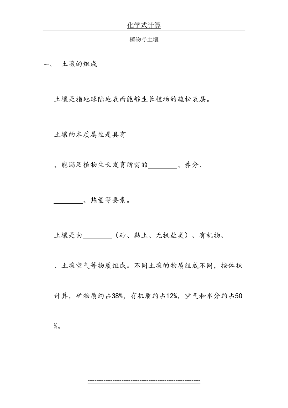 八年级科学下册第三章：植物与土壤知识点整理.doc_第2页