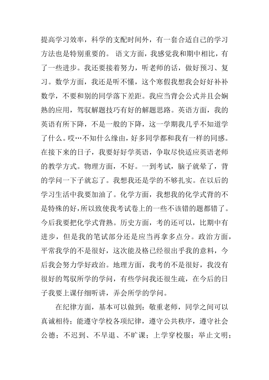 个人学期总结高一优质.docx_第2页