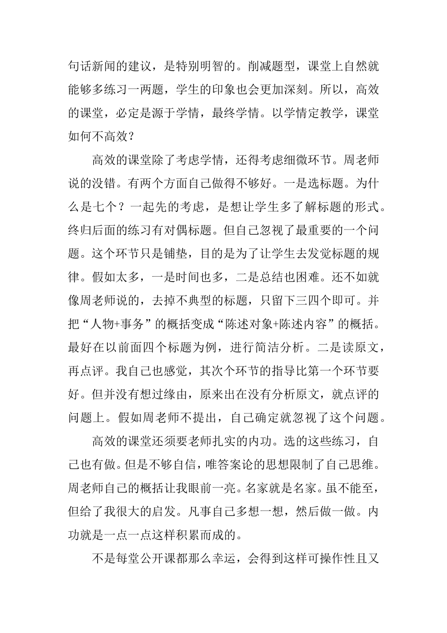 音乐高效课堂教学反思例文.docx_第2页