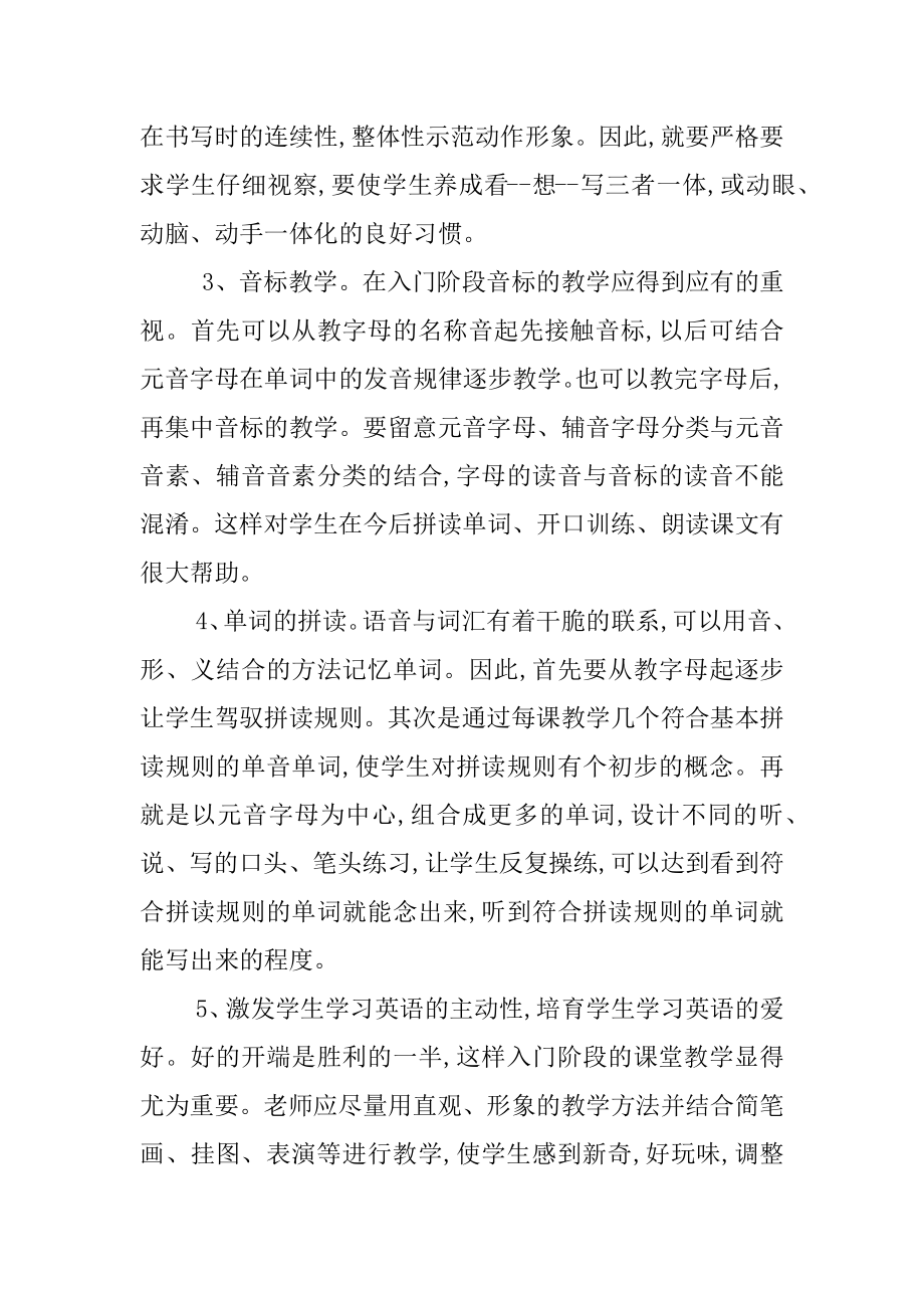 三年级下英语教学总结例文.docx_第2页