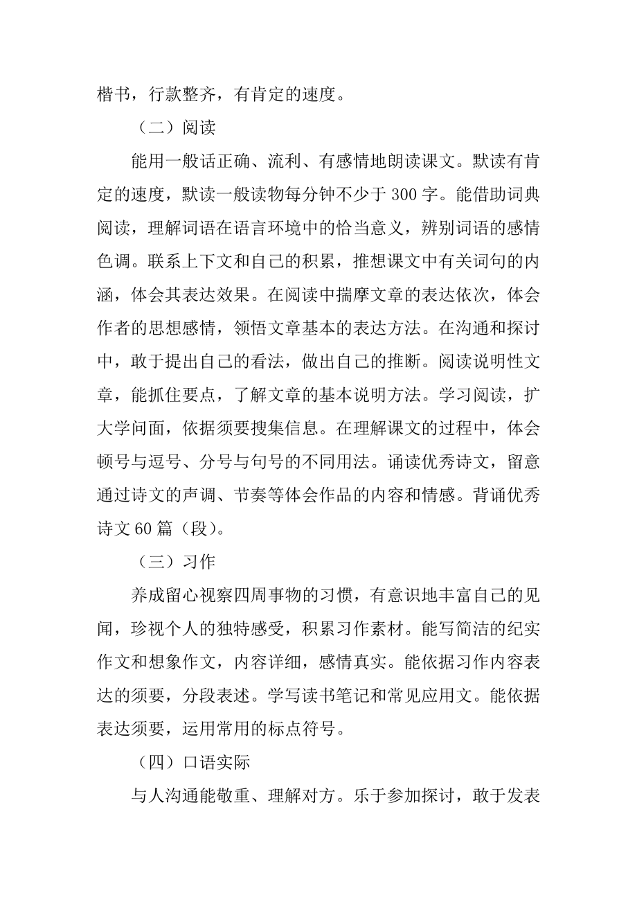 六年级语文教师教学工作计划精选.docx_第2页