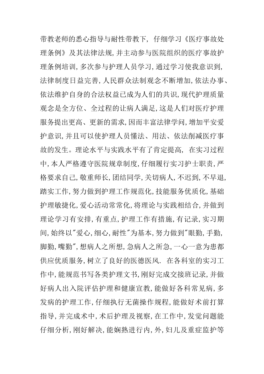 门诊护士自我鉴定优质.docx_第2页