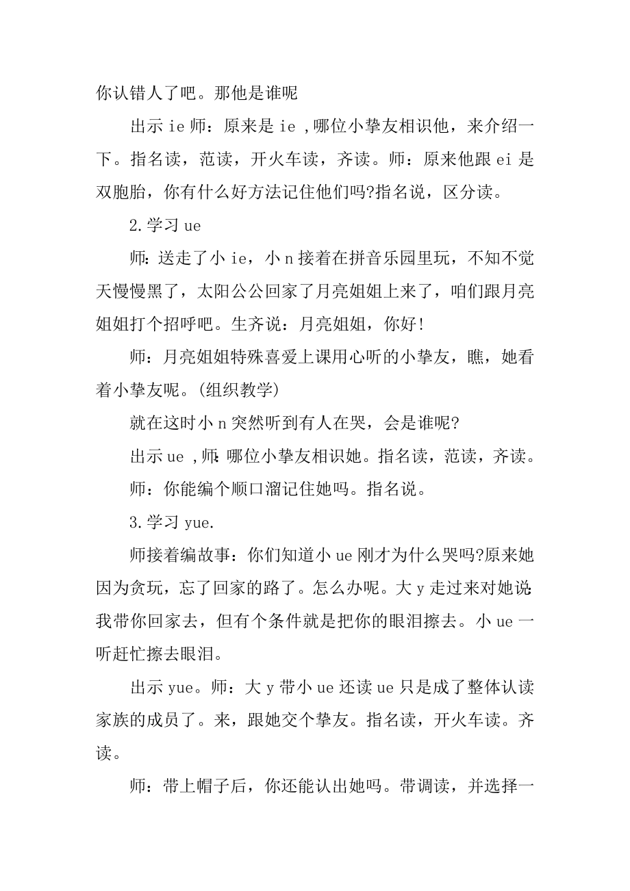 ieueer教学反思汇编.docx_第2页