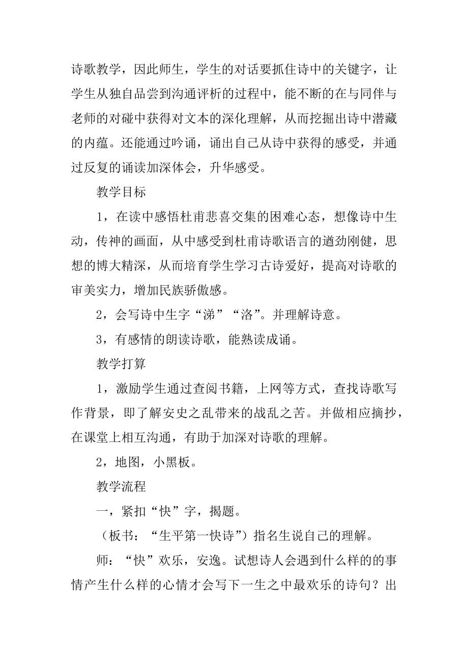 《闻官军收河南河北》教学设计汇总.docx_第2页