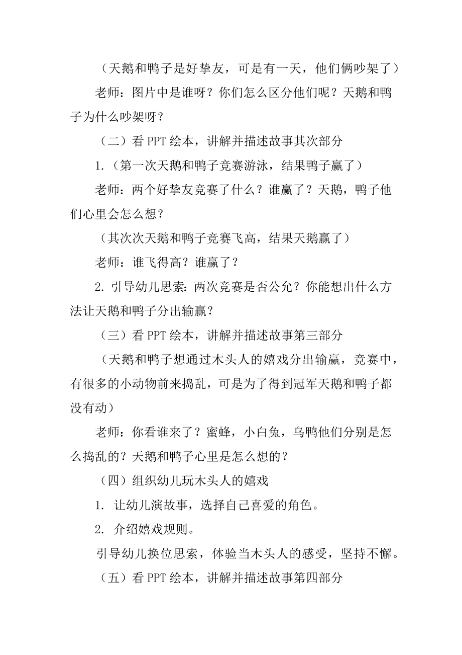 一根羽毛也不能动幼儿园大班语言教案范文.docx_第2页