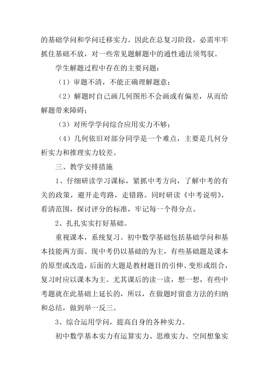 八年级数学下期教学计划范本.docx_第2页