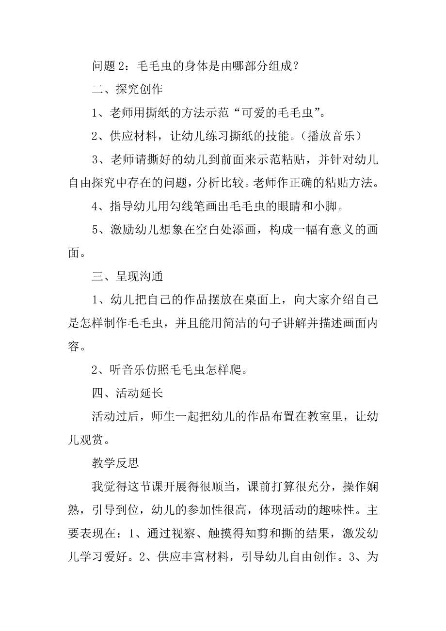 《毛毛虫》教案精编.docx_第2页