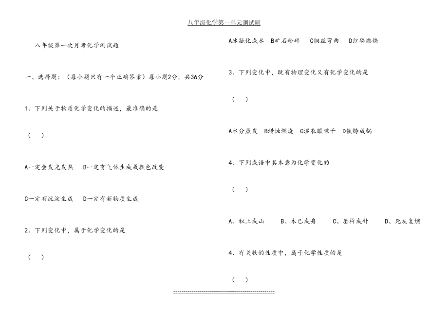 八年级化学第一单元测试题.doc_第2页