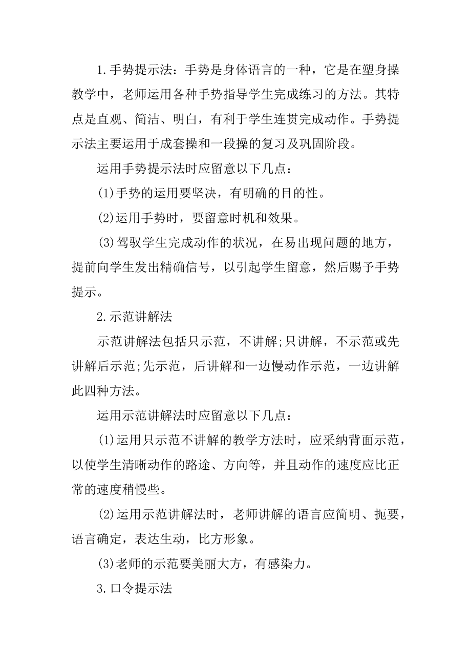 高一体育教学计划汇编.docx_第2页