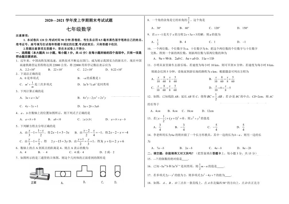 山东省临沂市蒙阴县2020-2021学年七年级上学期期末考试数学试题(含答案).doc_第1页