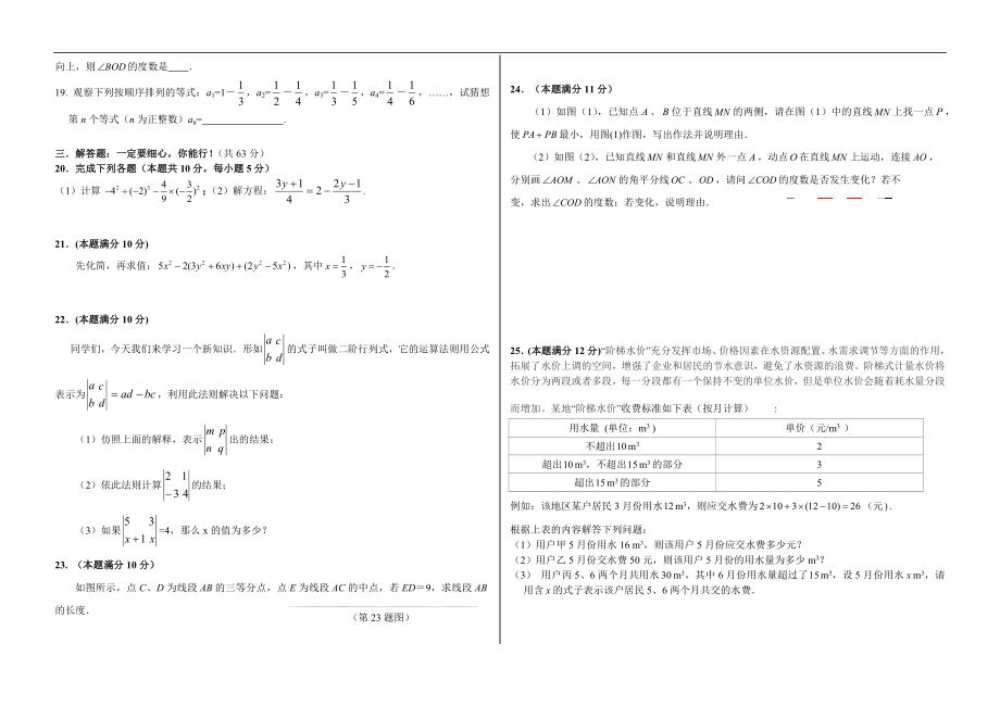 山东省临沂市蒙阴县2020-2021学年七年级上学期期末考试数学试题(含答案).doc_第2页