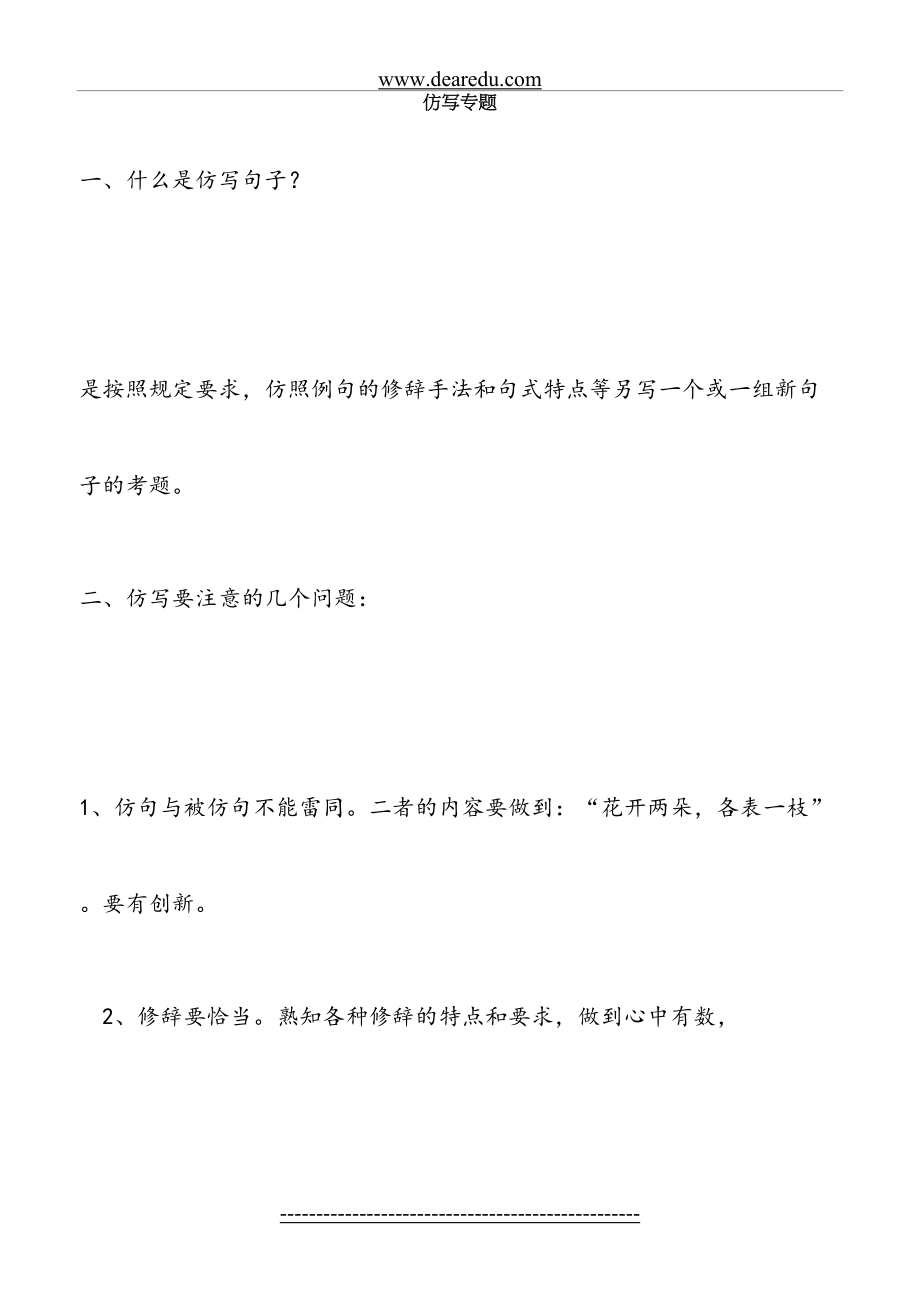 八年级仿写练习.doc_第2页