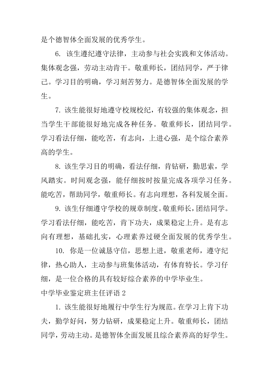 高中毕业鉴定班主任评语范例.docx_第2页