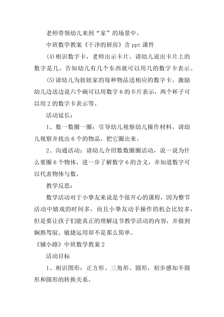 《铺小路》中班数学教案范本.docx_第2页