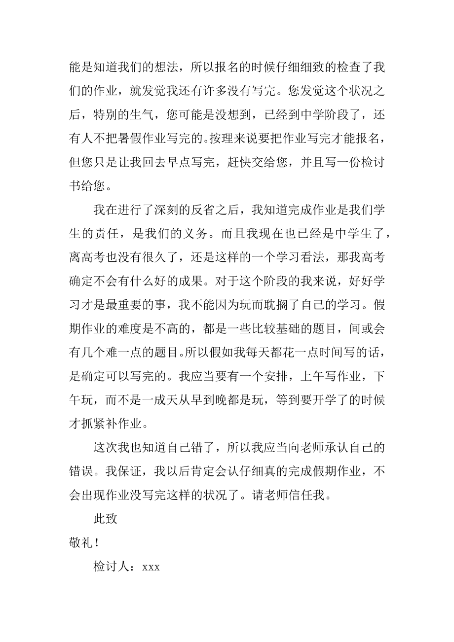 高中生没做作业检讨书优质.docx_第2页