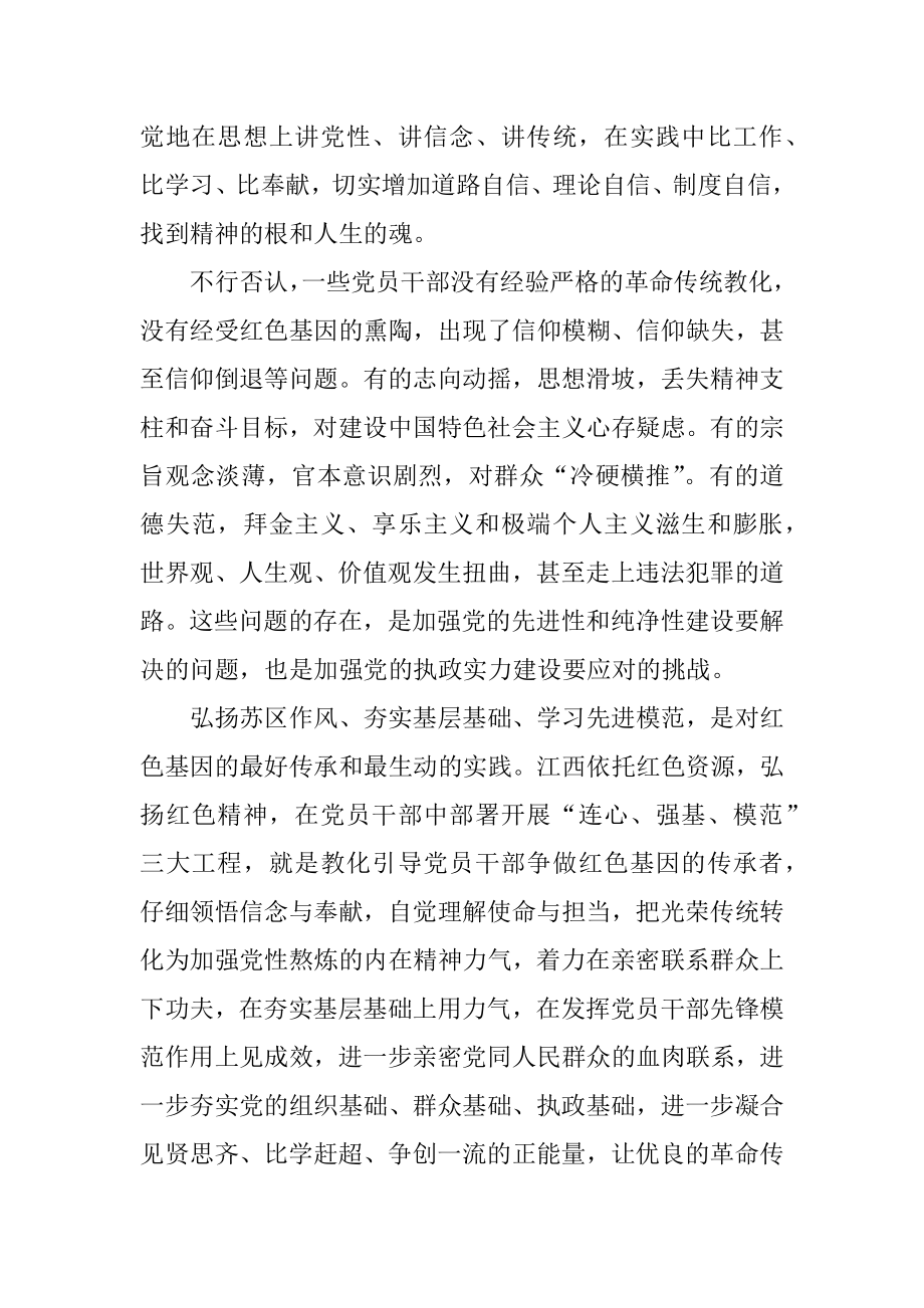 传承红色基因心得体会范文.docx_第2页