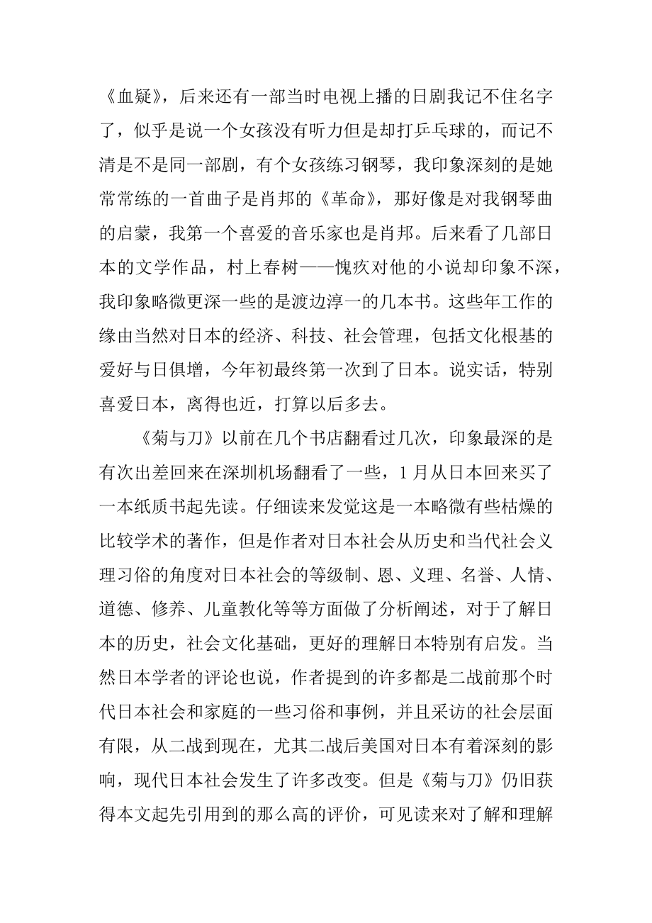 《菊与刀》读后感汇总.docx_第2页