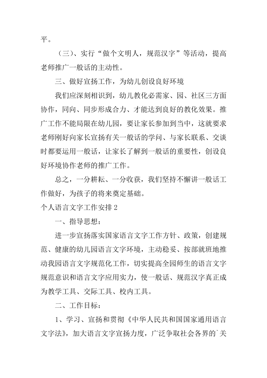 个人语言文字工作计划例文.docx_第2页