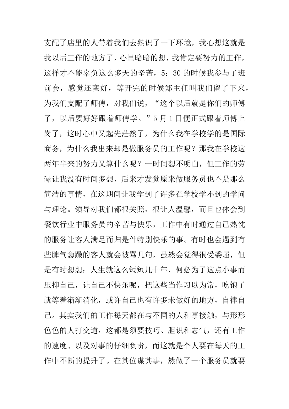 餐饮实习个人工作总结精编.docx_第2页