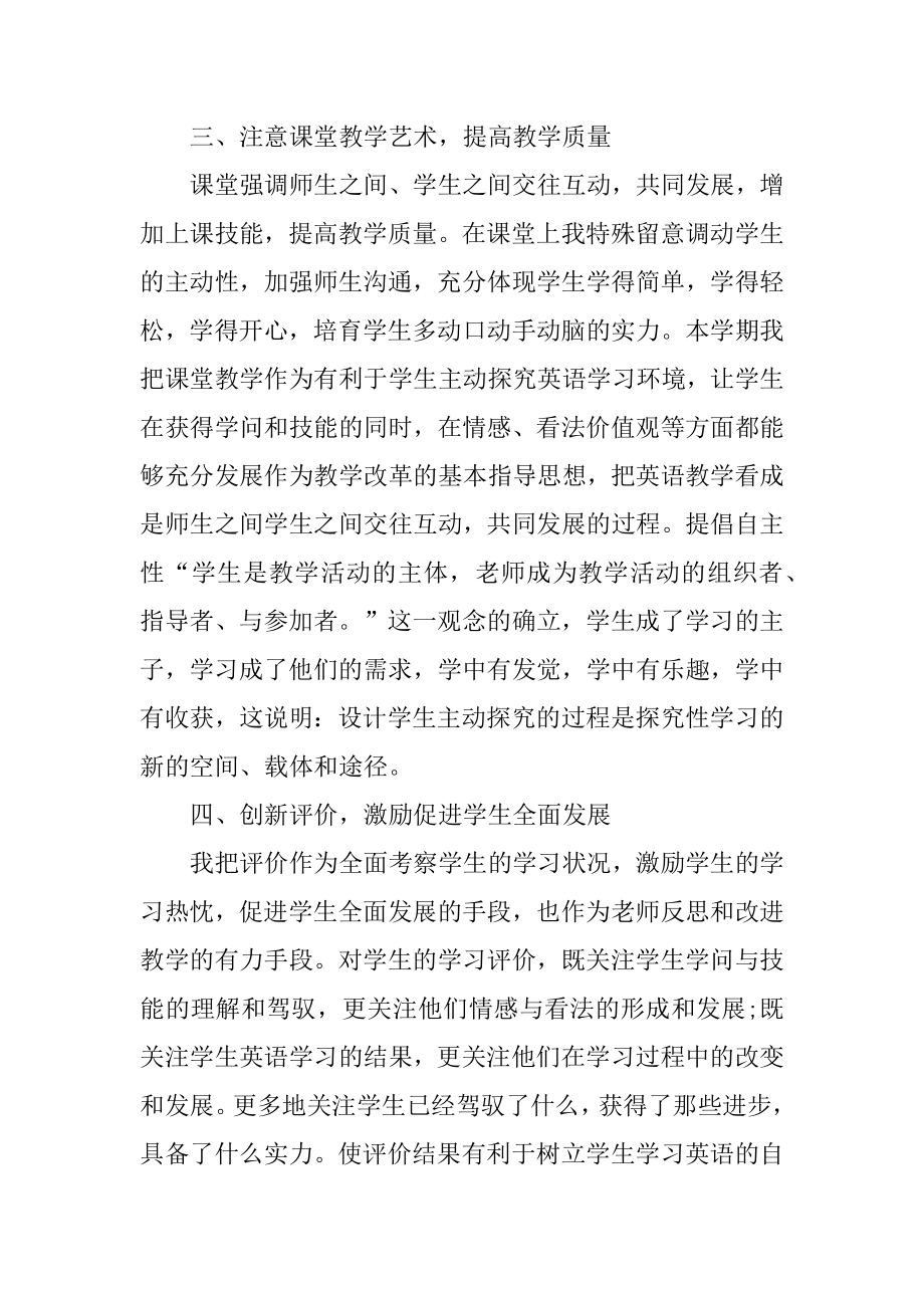 中学英语教师年度考核个人总结优质.docx_第2页