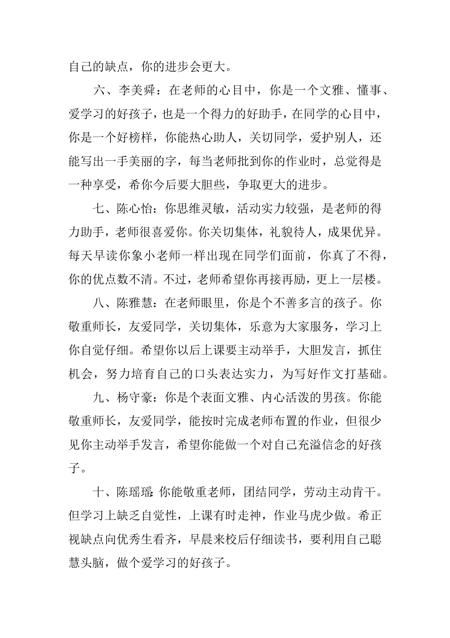 一年级下学期班主任评语范文.docx_第2页