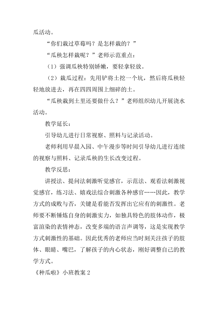 《种瓜啦》小班教案精编.docx_第2页